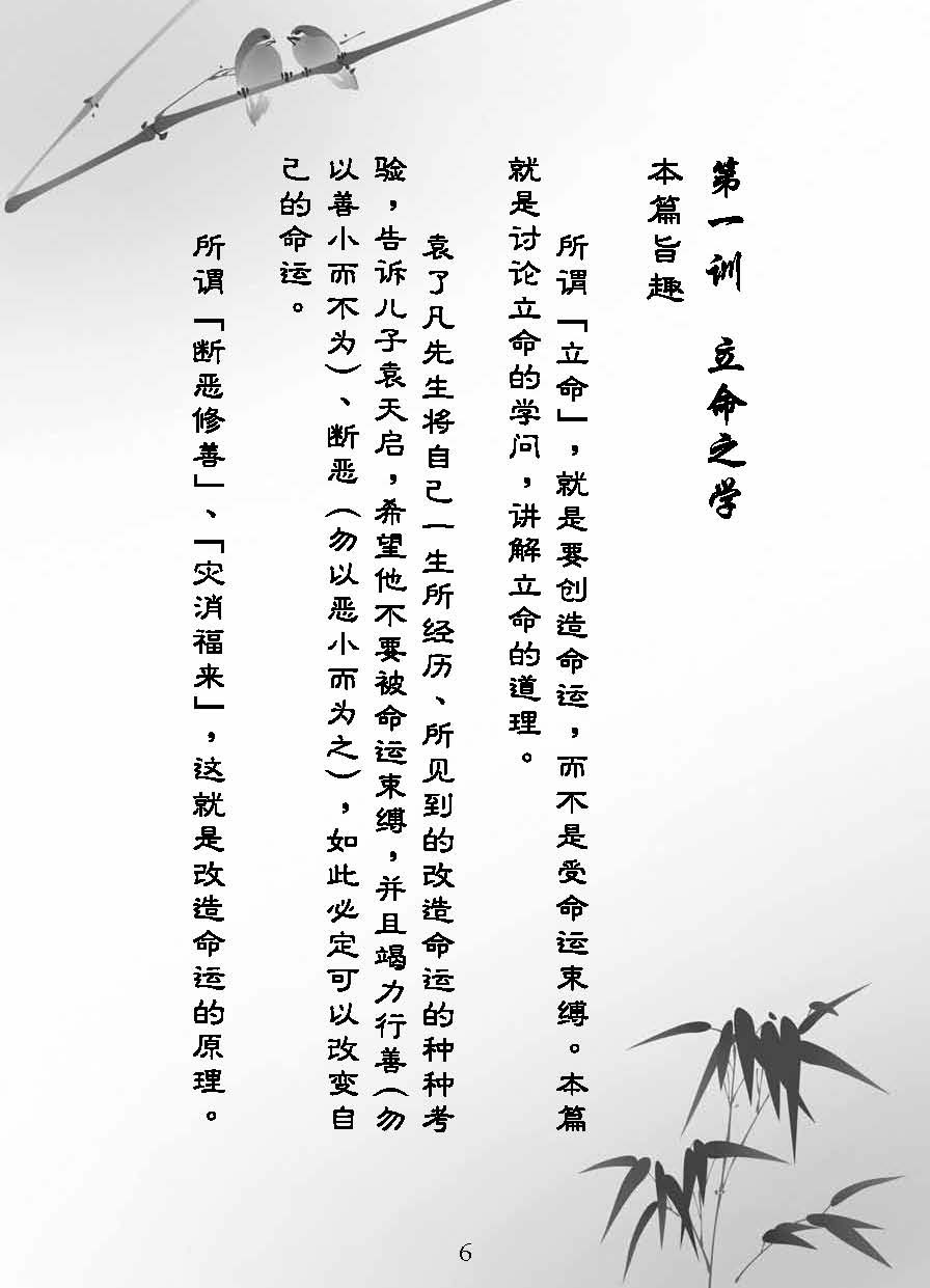 《了凡四训》漫画版:立命之学(1)