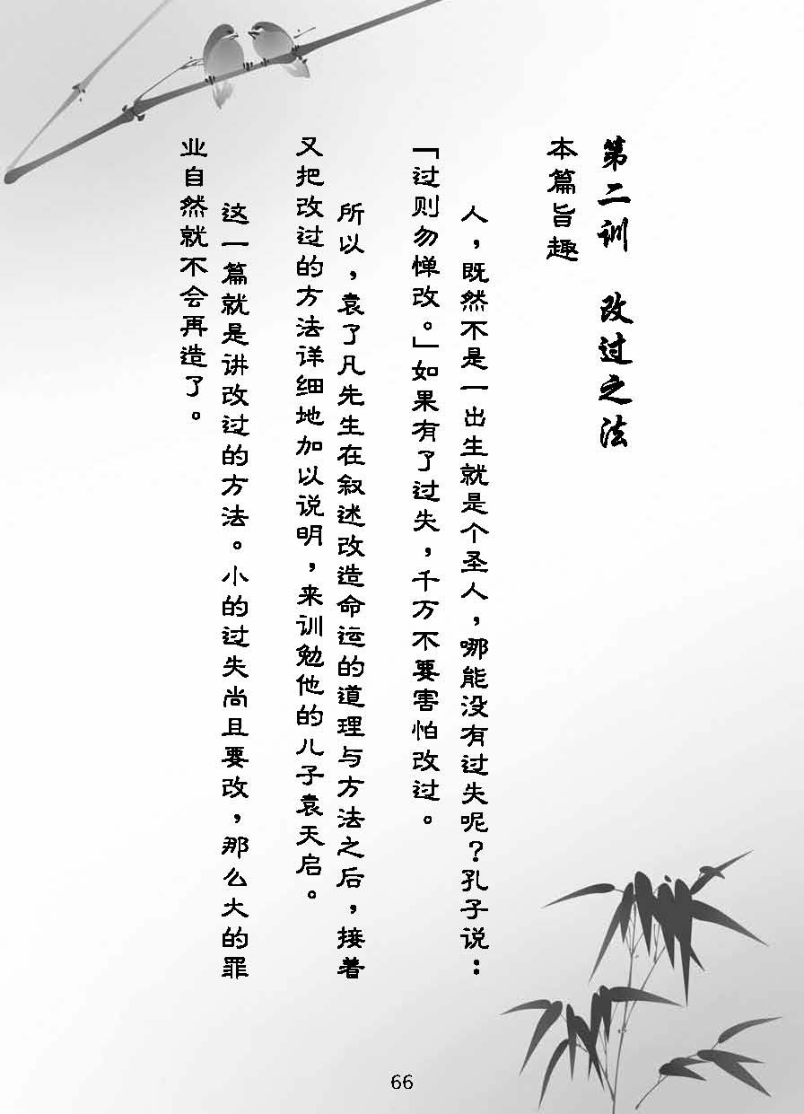 《了凡四训》漫画版:改过之法(1)