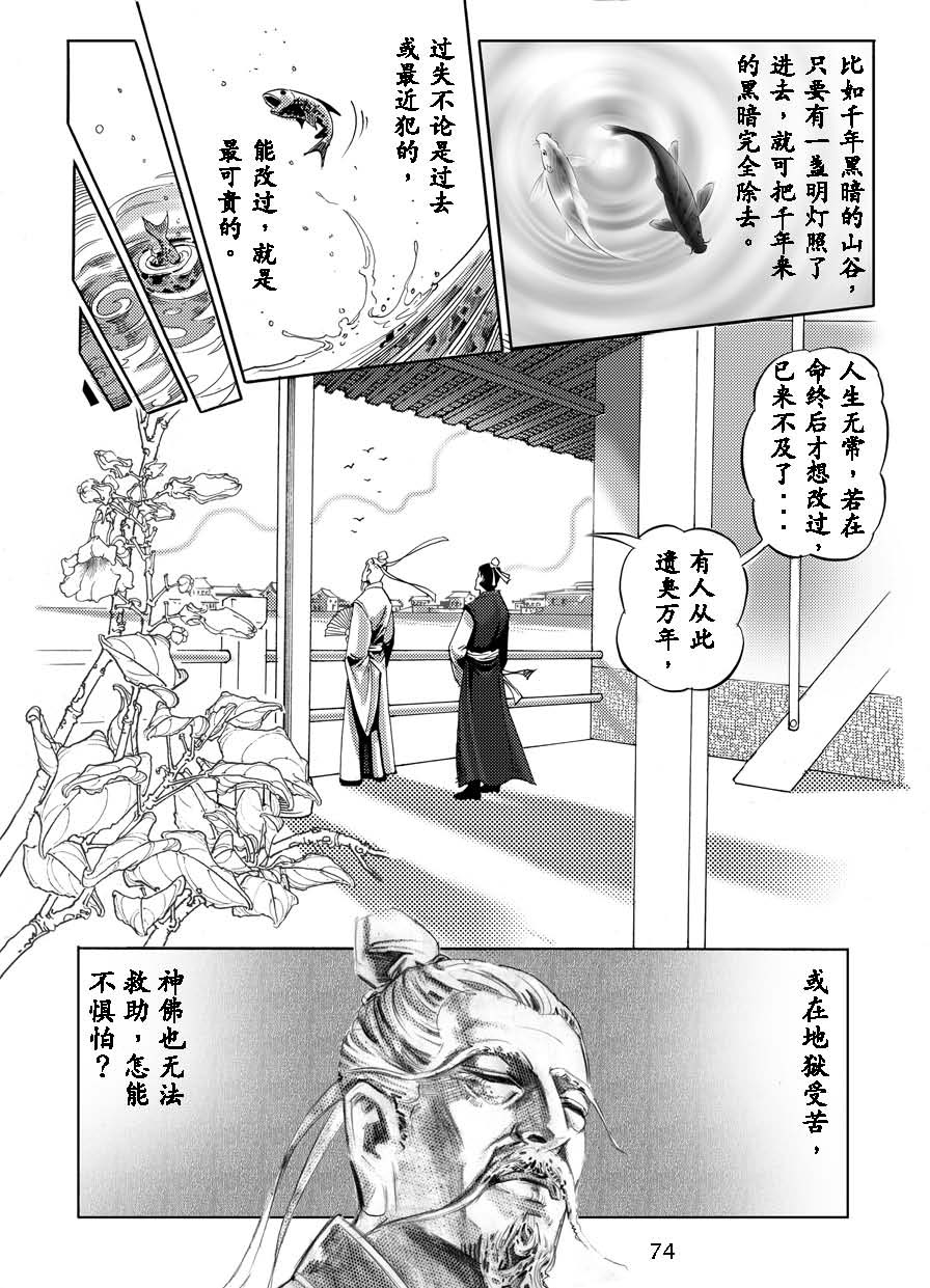 《了凡四训》漫画版:改过之法(2)