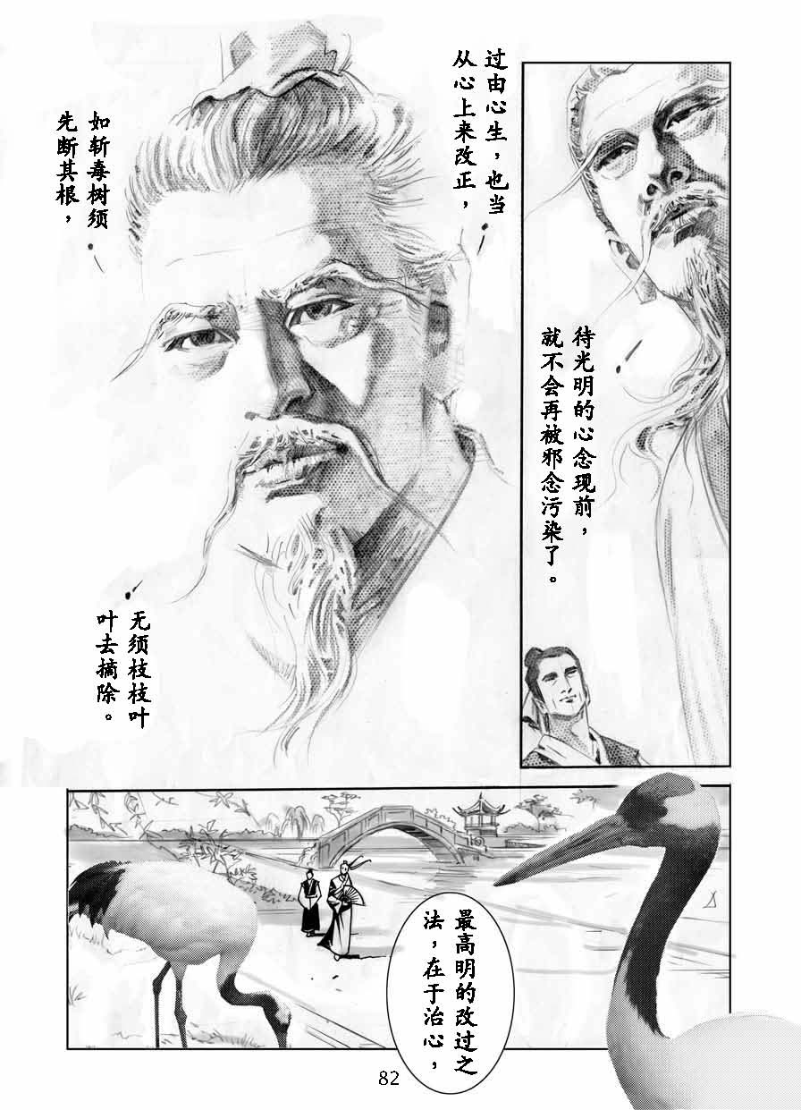 《了凡四训》漫画版:改过之法(3)
