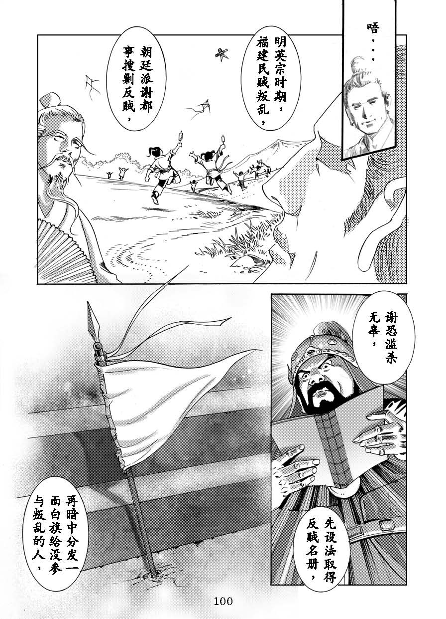 《了凡四训》漫画版:积善之方(2)