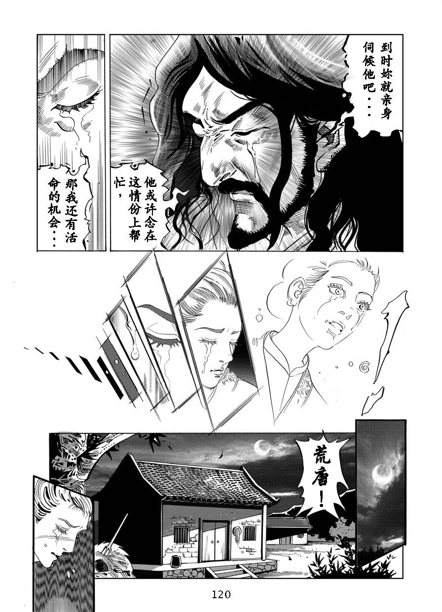 《了凡四训》漫画版:积善之方(4)