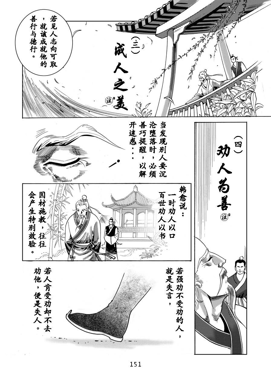 《了凡四训》漫画版:积善之方(7)