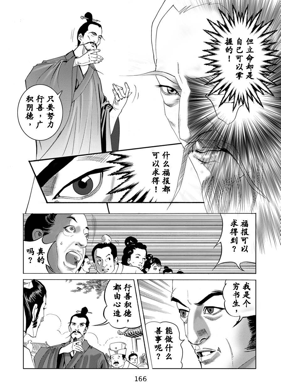 《了凡四训》漫画版:谦德之效(2)