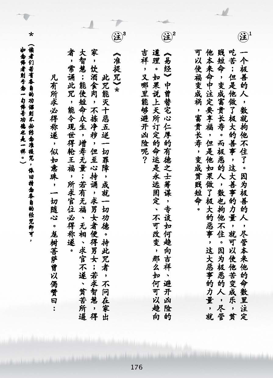 《了凡四训》漫画版:注解